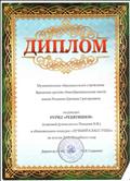 Диплом Муниципальное образовательное учреждение Ярковская средняя общеобразовательная школа имени Романова Кронида Григорьевича отряд "Ребятишки" (классный руководитель Пищанка Н.В.) в общешкольном конкурсе "Лучший класс года" по итогам 2013-2014 учебного года Диплом Муниципальное образовательное учреждение Ярковская средняя общеобразовательная школа имени Романова Кронида Григорьевича отряд "Ребятишки" (классный руководитель Пищанка Н.В.) в общешкольном конкурсе "Лучший класс года" по итогам 2013-2014 учебного года