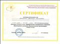 Сертификат участия в обучающем семинаре по теме "Профилактика суицидального поведения обучающихся в условиях образовательной организации". ГБУ Новосибирской области-Центр психолого-педагогической, медицинской и социальной помощи детям "Областной центр диагностики и консультирования" Сертификат участия в обучающем семинаре по теме "Профилактика суицидального поведения обучающихся в условиях образовательной организации". ГБУ Новосибирской области-Центр психолого-педагогической, медицинской и социальной помощи детям "Областной центр диагностики и консультирования"