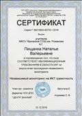 Сертификат серия Г№215802-62733/2018 в подтверждении соответствия квалификационным требованиям в области ИКТ по результатам прохождения независимого мониторинга Сертификат серия Г№215802-62733/2018 в подтверждении соответствия квалификационным требованиям в области ИКТ по результатам прохождения независимого мониторинга