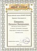 Благодарность за помощь в организации и проведении Всероссийского конкурса детского рисунка "Однажды летом" Всероссийский портал Юный учёный Благодарность за помощь в организации и проведении Всероссийского конкурса детского рисунка "Однажды летом" Всероссийский портал Юный учёный