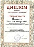 Диплом педагога, подготовившего победителя всероссийского конкурса "Математический марафон" на образовательном портале Юный учёный Диплом педагога, подготовившего победителя всероссийского конкурса "Математический марафон" на образовательном портале Юный учёный