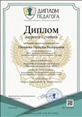 Диплом лауреата I степени победителя Всероссийского конкурса педагогов "Методическая разработка по ФГОС". в номинации "Рабочая программа". название работы:"Рабочая программа по курсу "Основы духовно-нравственной культуры народов России" 5 класс. 2017-2018 учебный год. Международный информационно-образовательный центр развития. Диплом лауреата I степени победителя Всероссийского конкурса педагогов "Методическая разработка по ФГОС". в номинации "Рабочая программа". название работы:"Рабочая программа по курсу "Основы духовно-нравственной культуры народов России" 5 класс. 2017-2018 учебный год. Международный информационно-образовательный центр развития.